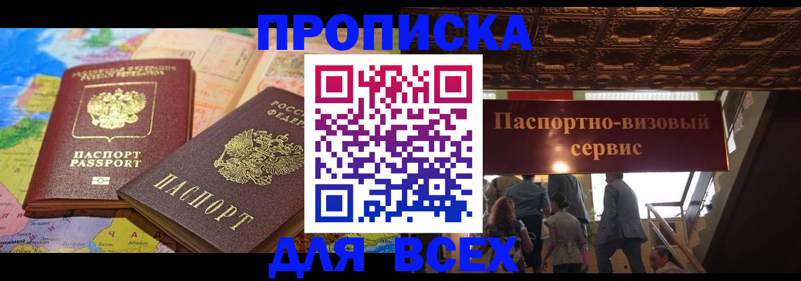 временная регистрация законно в Сосновом Бору